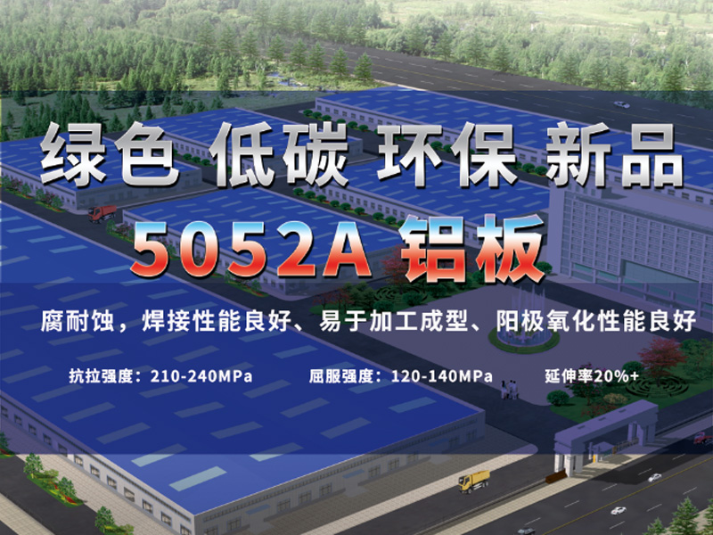 黄瓜视频成年厂家介绍5052A黄瓜视频成年是什么材质？用途有哪些？