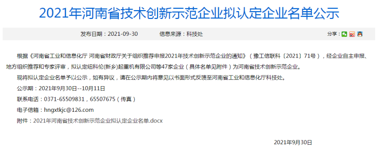 黄瓜视频污下载铝业荣获“河南省技术创新示范企业”荣誉称号